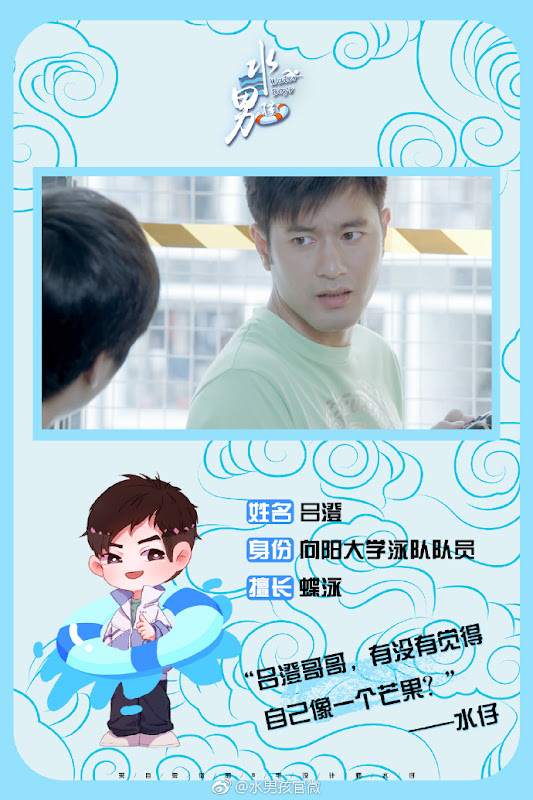 Water Boys China Web Drama